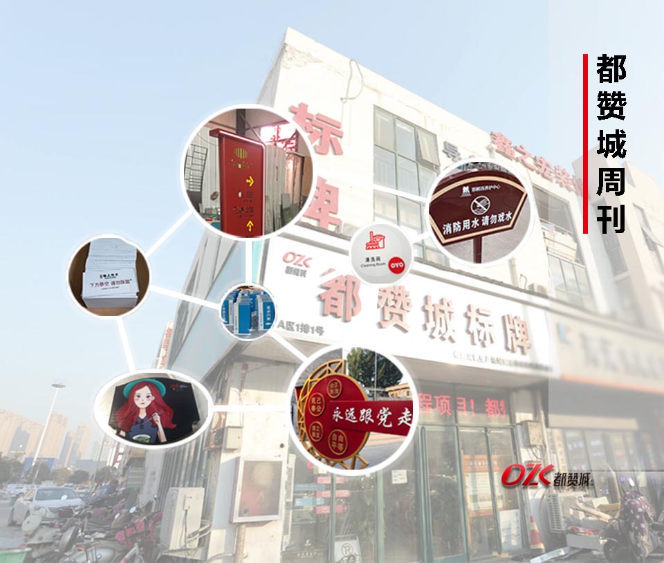 都贊城周刊丨第二十一期